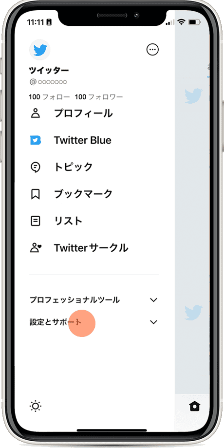 Twitter 2重要素承認 無効 設定とサポート