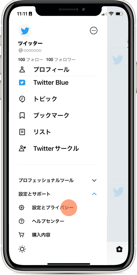 Twitter 2重要素認証 設定とプライバシー