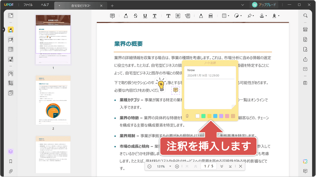 ノート注釈の挿入