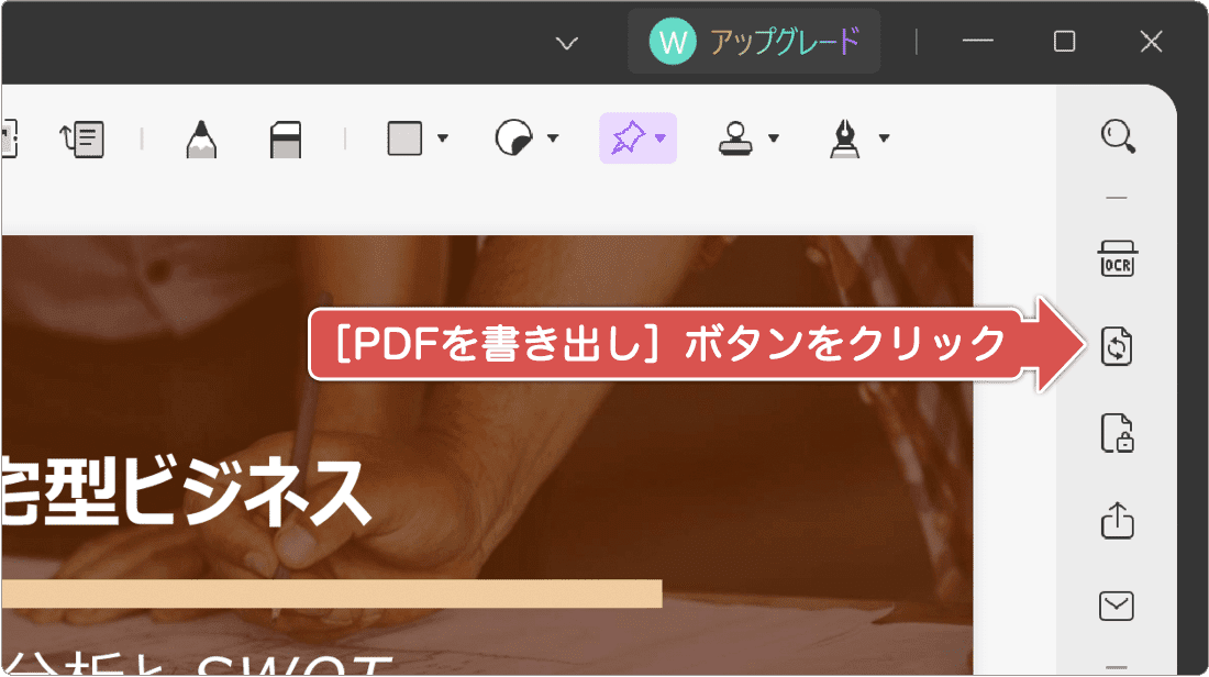 PDFを書き出しをクリック
