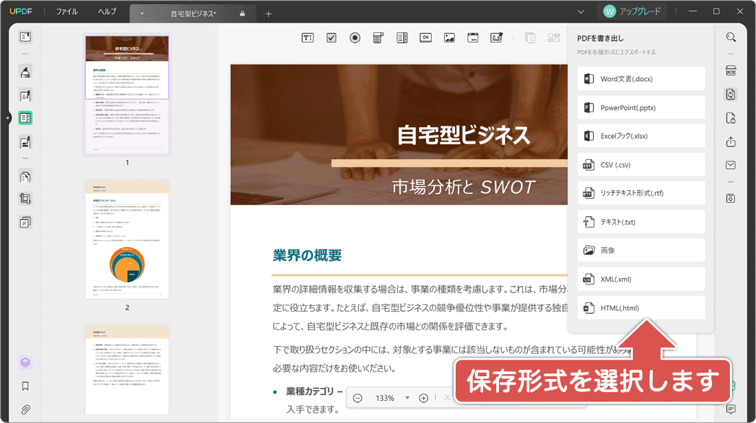 保存形式の選択