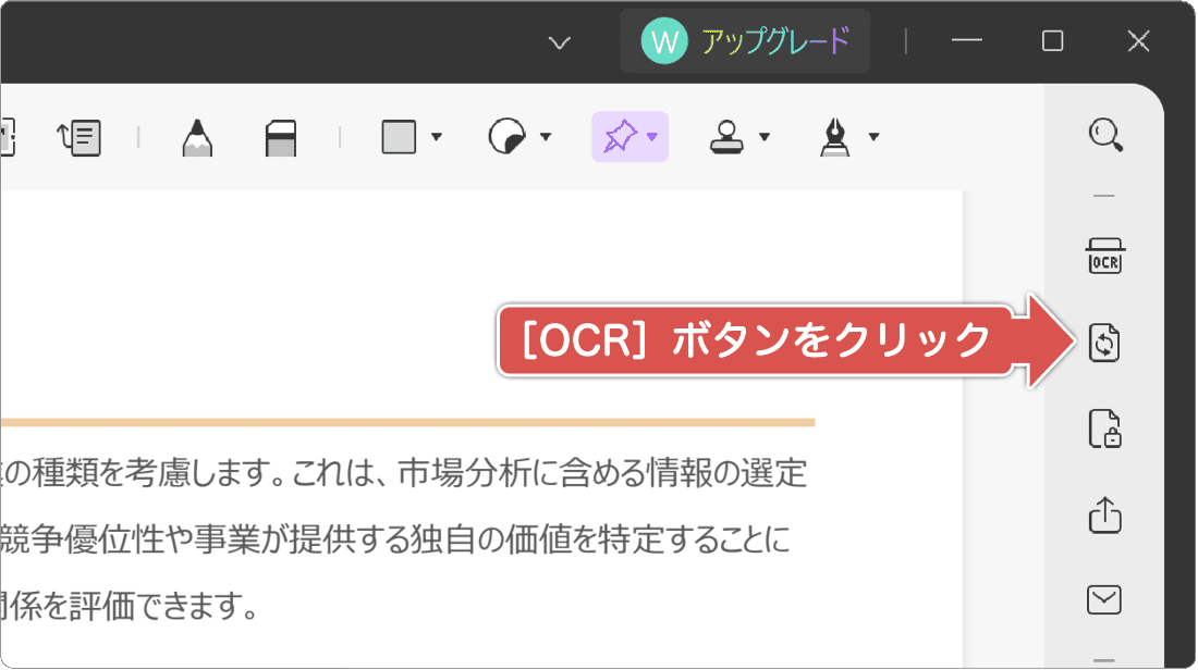 OCRをクリック