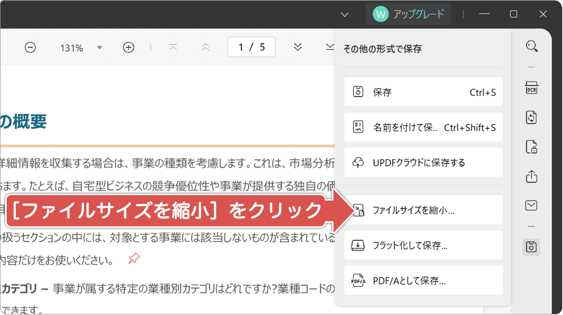 ファイルサイズを縮小をクリック