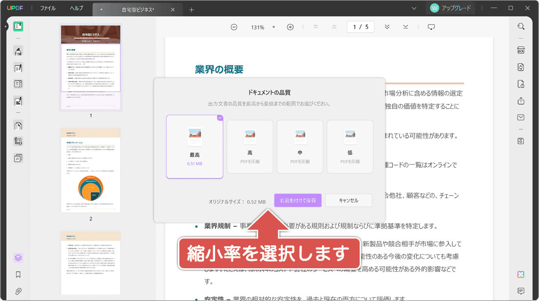 品質レベルを選択