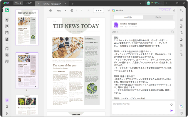 UPDF　ホーム画面