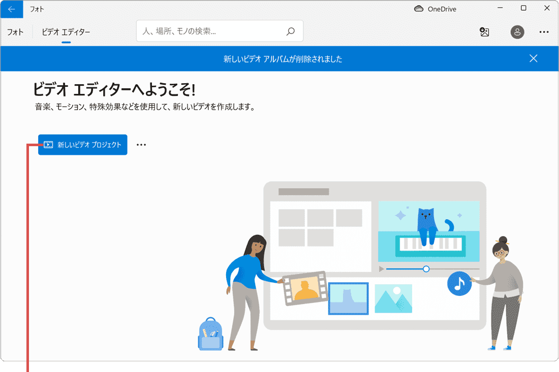 新しいビデオプロジェクトをクリック