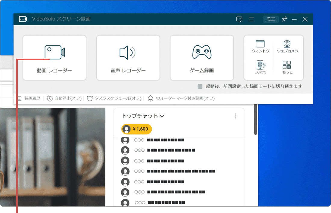 VideoSolo スクリーン録画 Youtube ライブ配信
