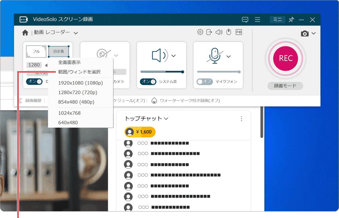 VideoSolo スクリーン録画 Youtube ライブ配信 範囲/ウインドウを選択