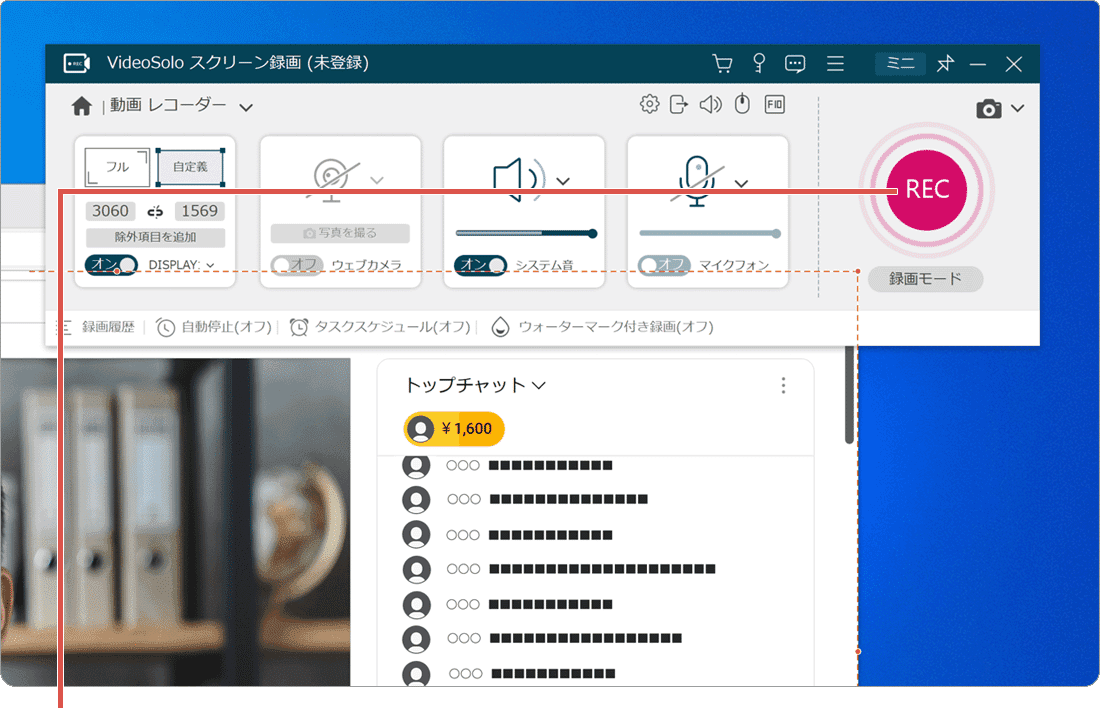 VideoSolo スクリーン録画 Youtube ライブ配信 録画の開始