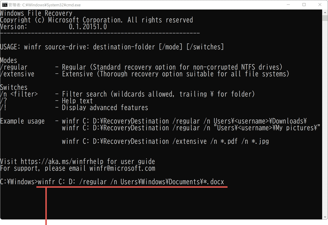 Windows File Recovery ファイル 復元 コマンドを入力