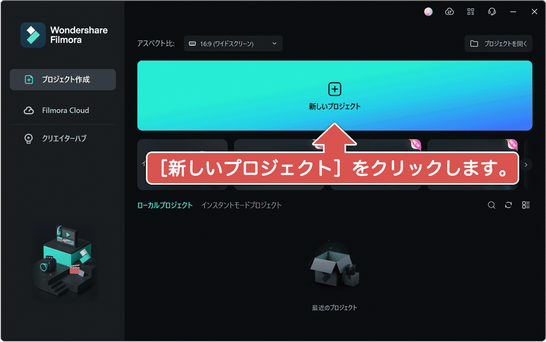 プロジェクトを作成する