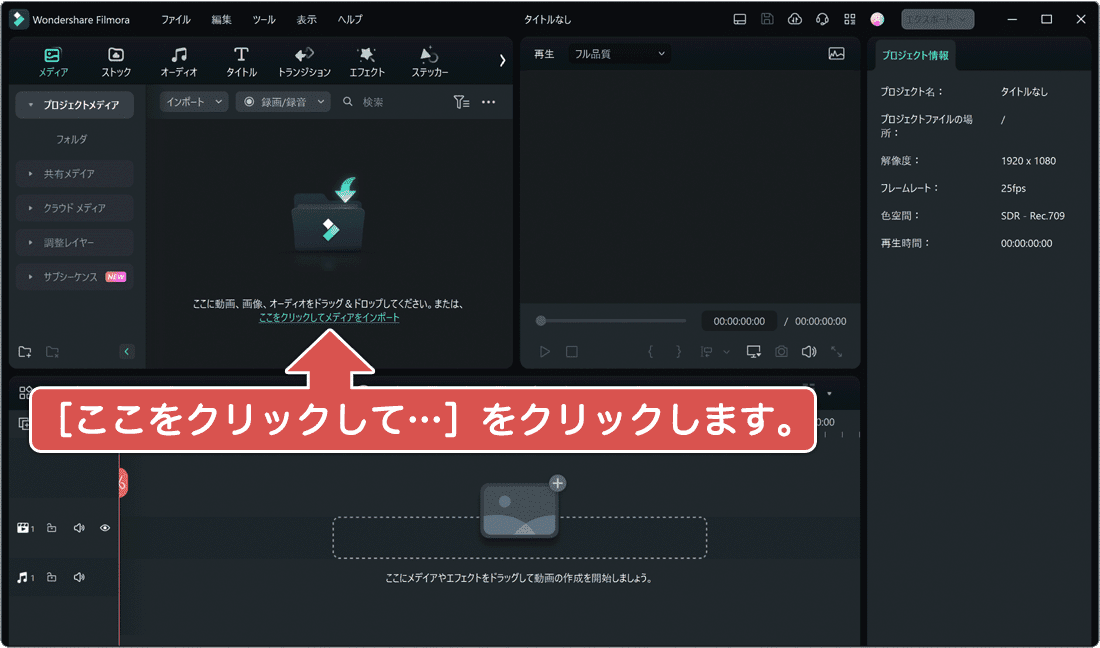 メディアをインポート