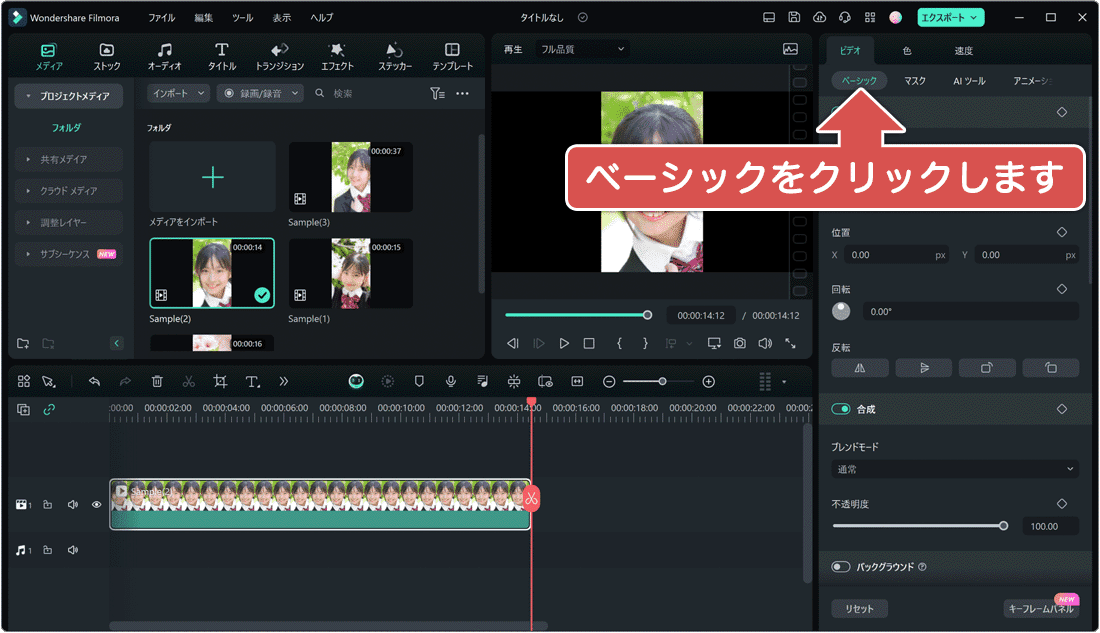 ベーシックをクリック