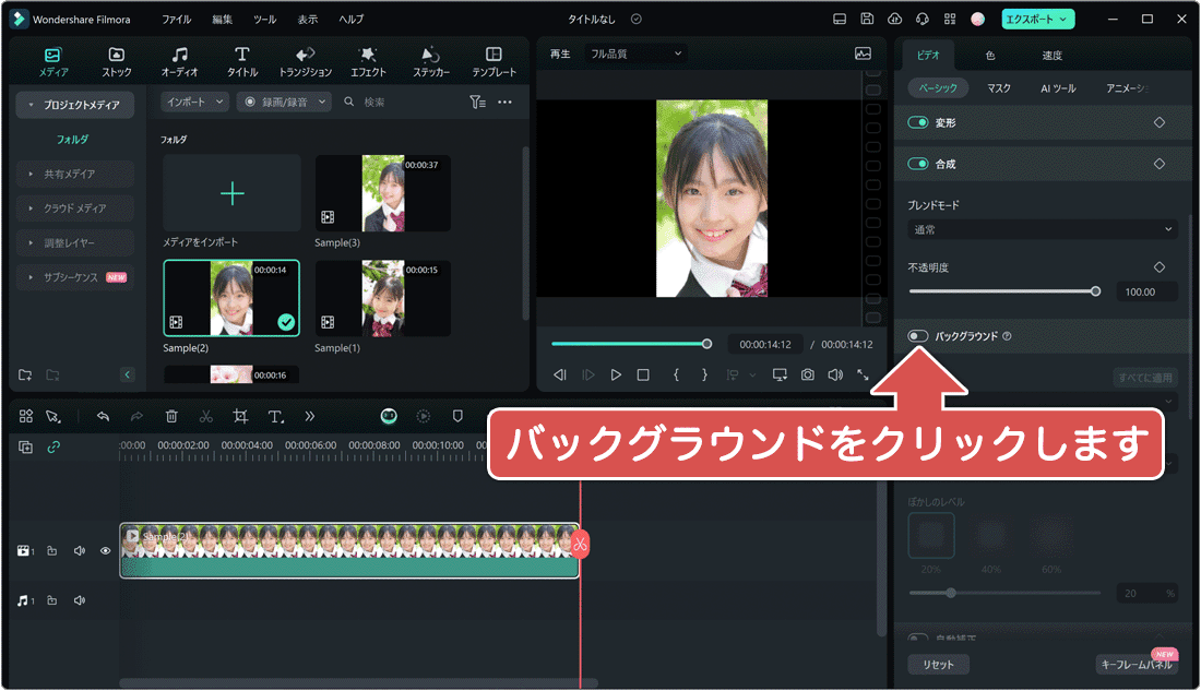 バックグラウンドを有効にする