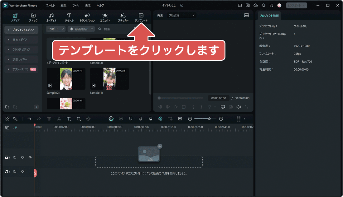 テンプレートをクリック