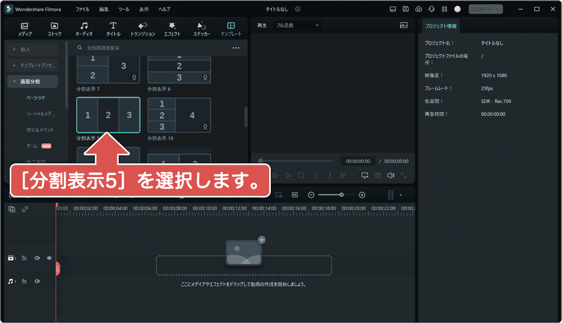画面分割を選択