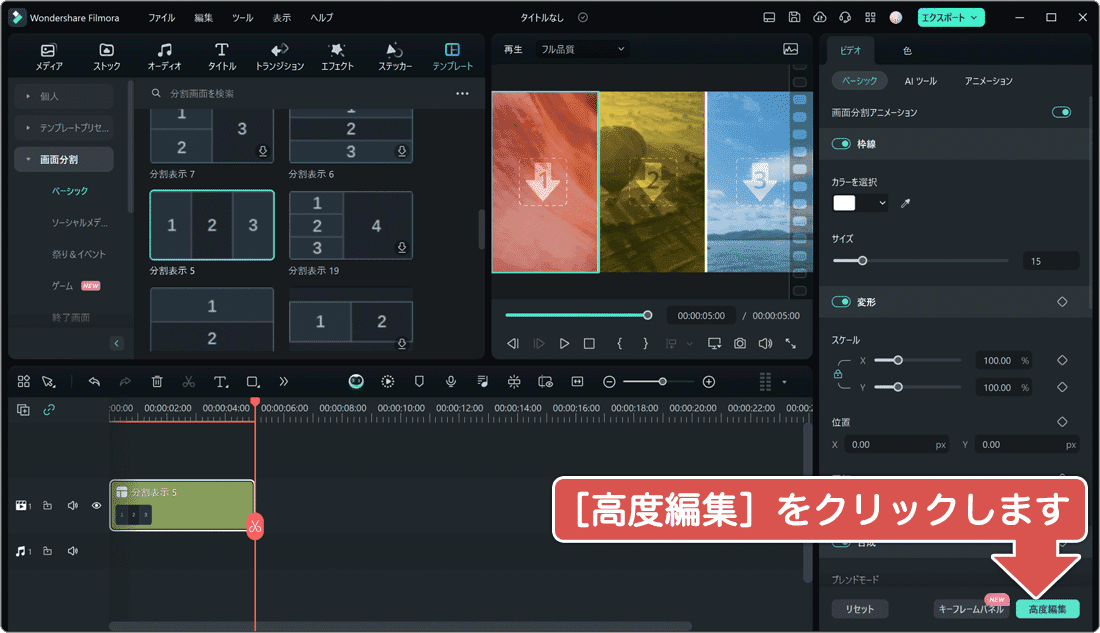 高度選択をクリック