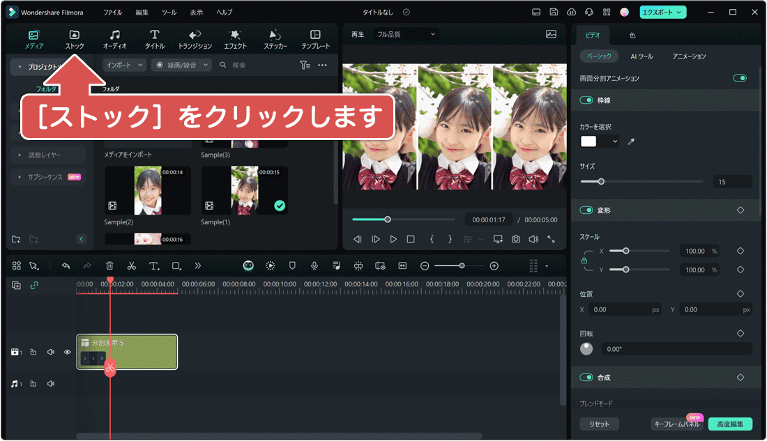 ストックをクリックする