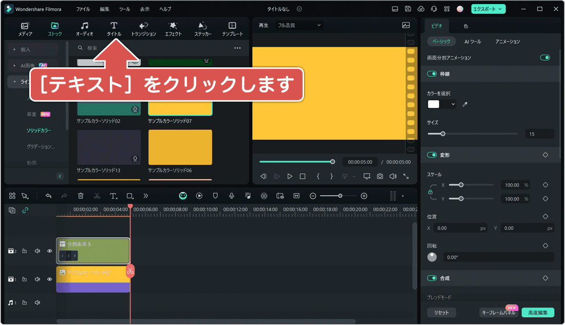 テキストをクリックする
