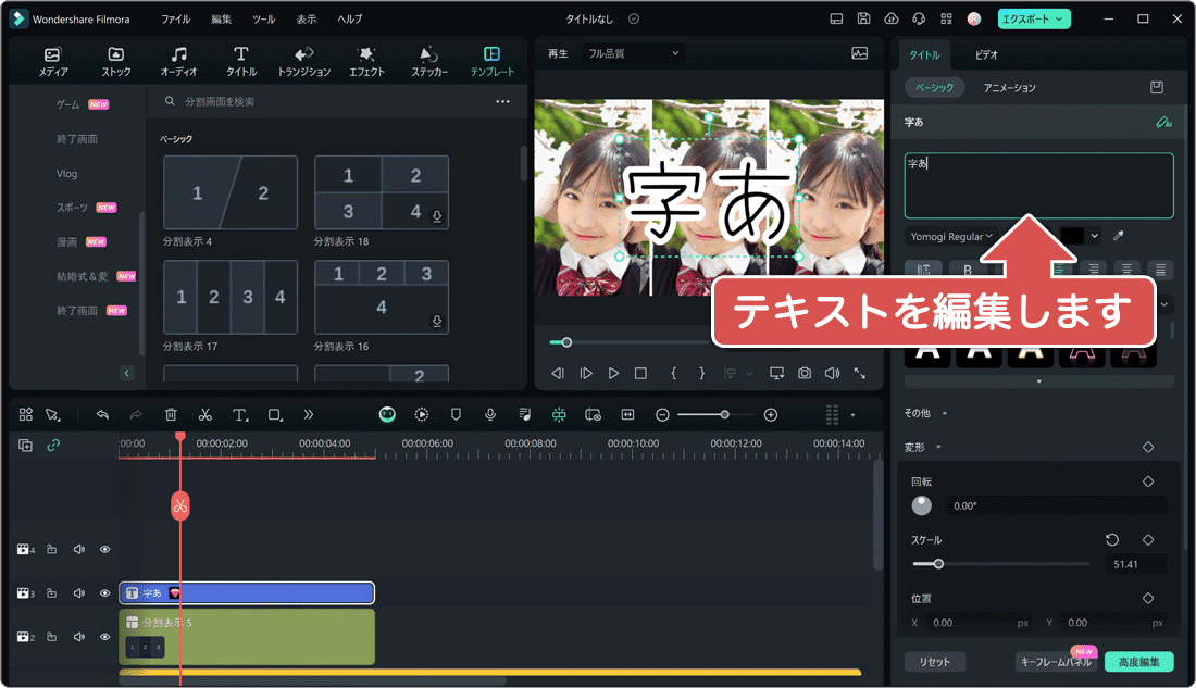 テキストを編集する