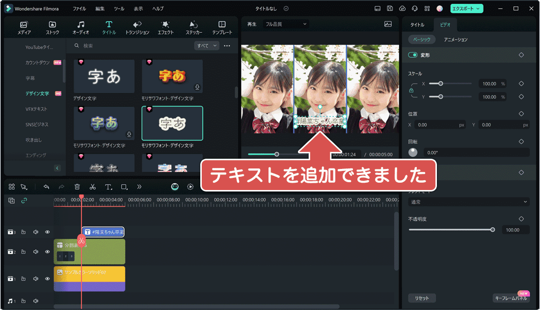 テキストを追加できました