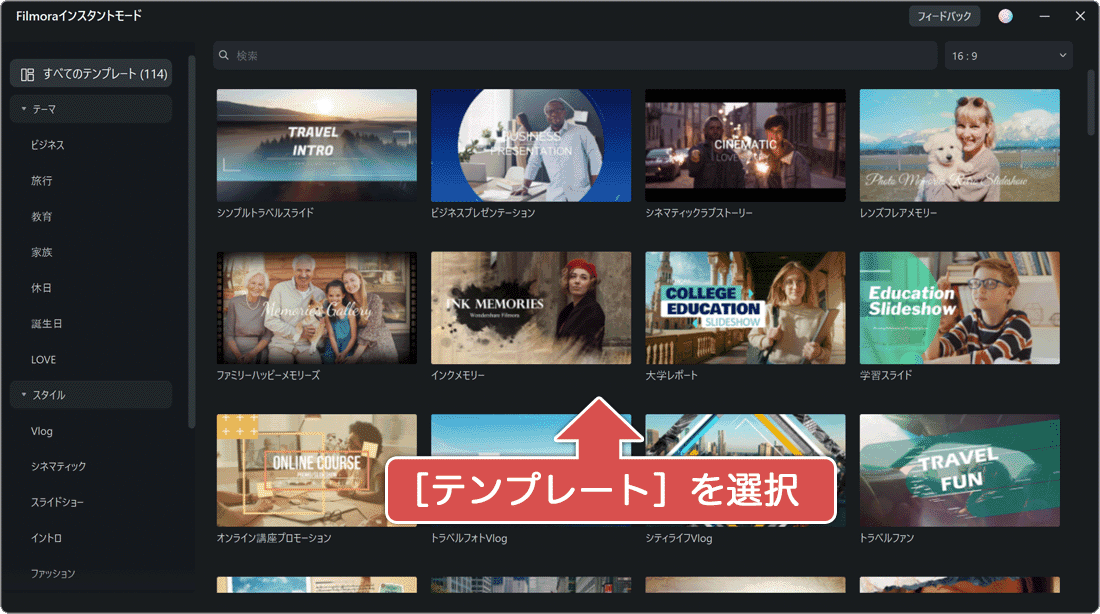 テンプレートを選択