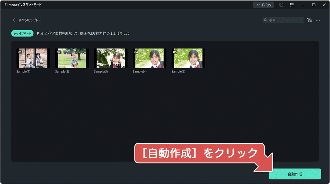ムービーを自動生成