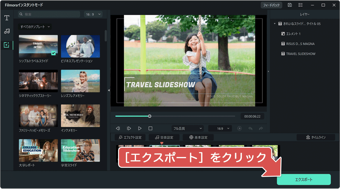 動画をエクスポート