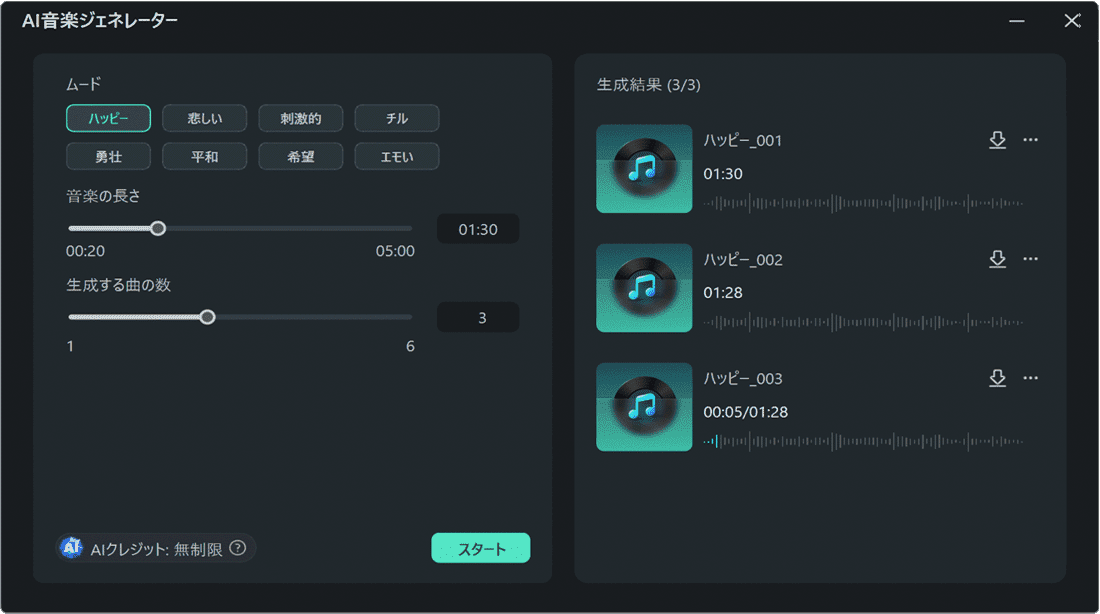 AI音楽ジェネレーター
