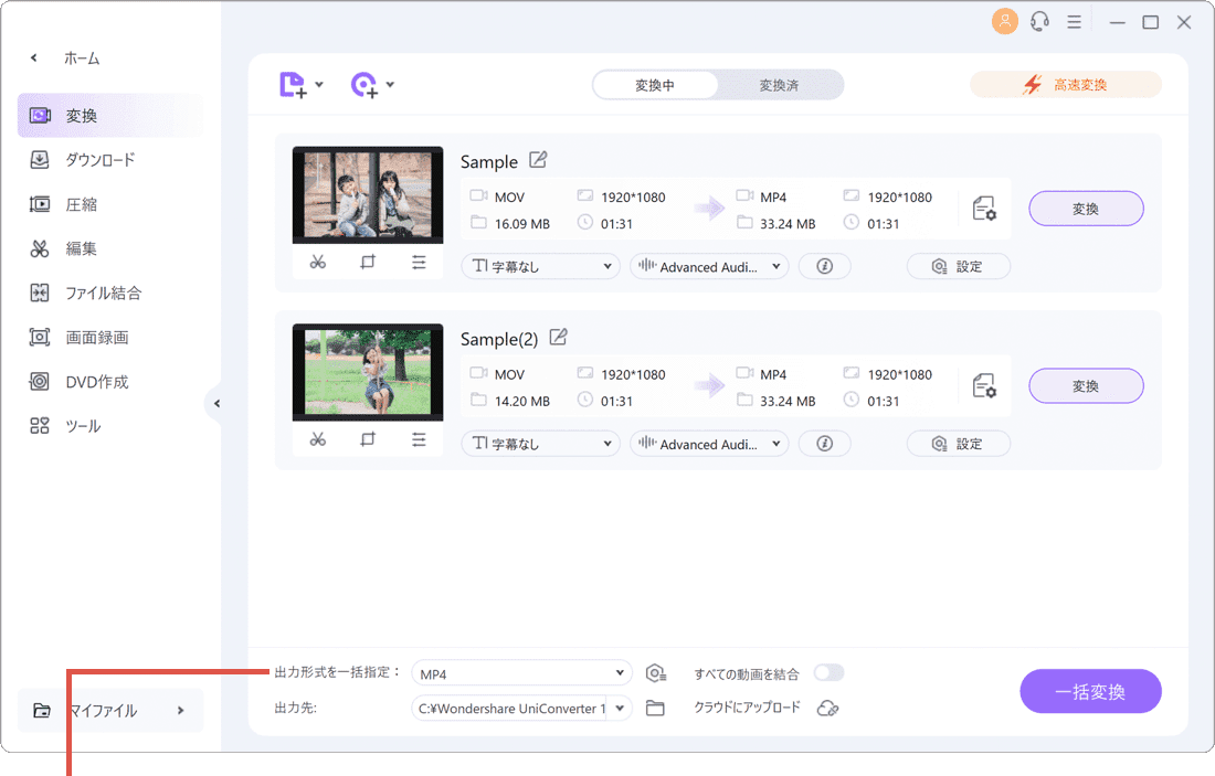 Wondershare UniConverter 出力形式を一括変換