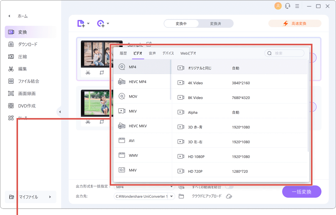 Wondershare UniConverter フォーマット形式 選択