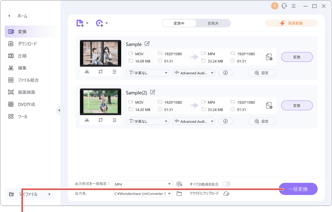 Wondershare UniConverter 動画 一括変換