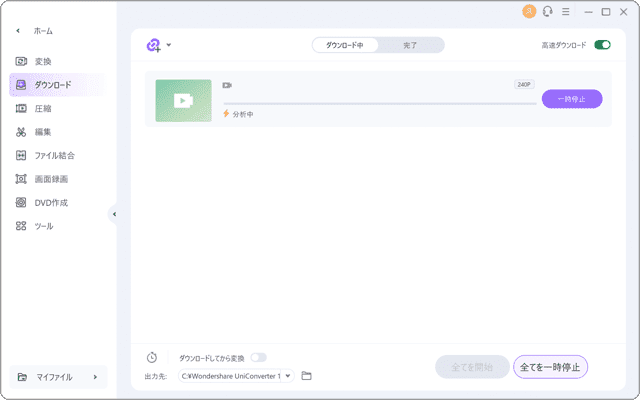 Wondershare UniConverter 動画ダウンロード