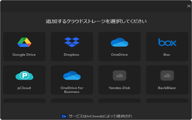 Wondershare UniConverter クラウドストレージ