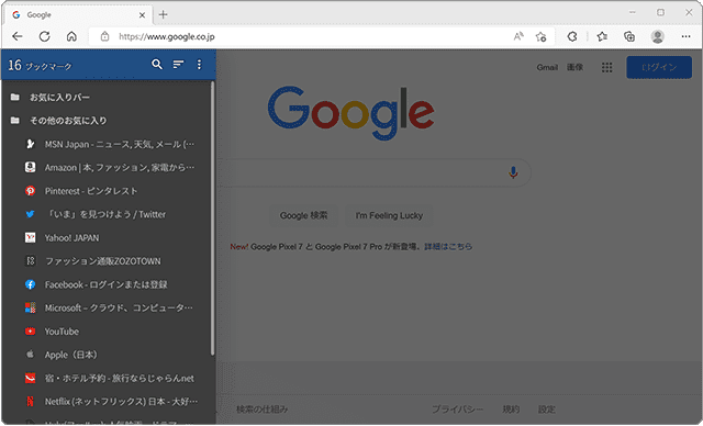 Edge お気に入り 左側に表示