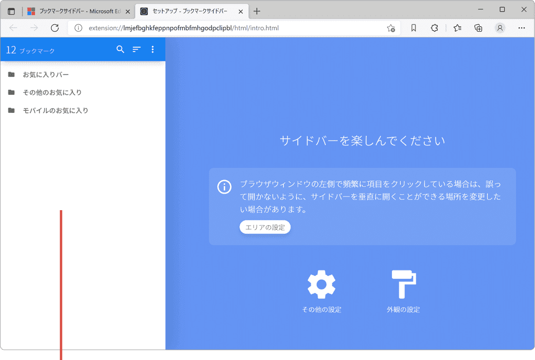 サイドバーを楽しんでください