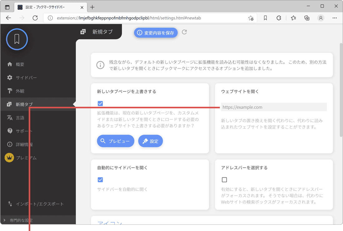 ウェブサイトを開く