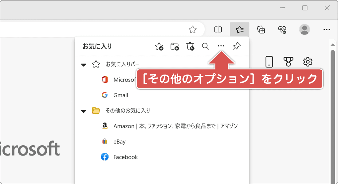 ピン留めをクリック