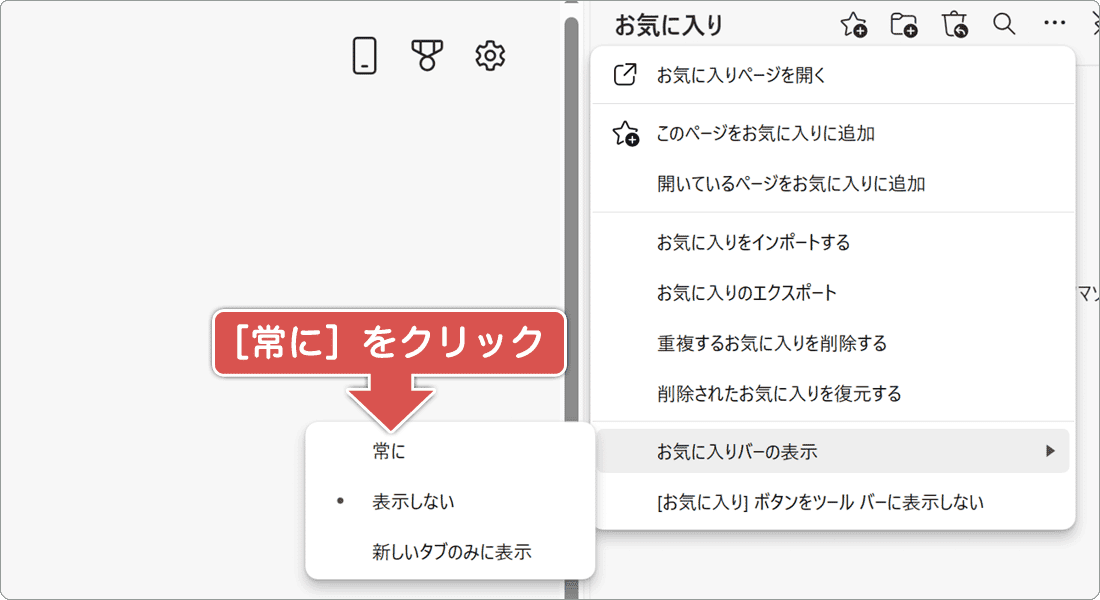 表示オプションを選択