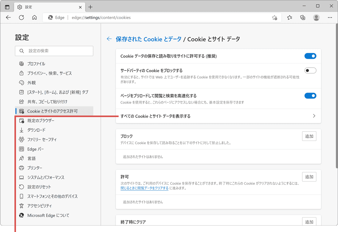 EdgeのCookieを削除:すべてのCookieとサイトデータを表示するをクリック