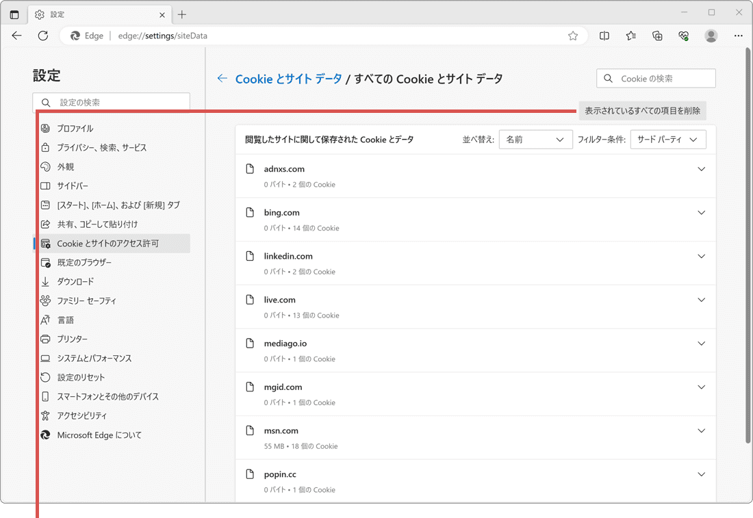 EdgeのCookieを削除：表示されているすべての項目を削除