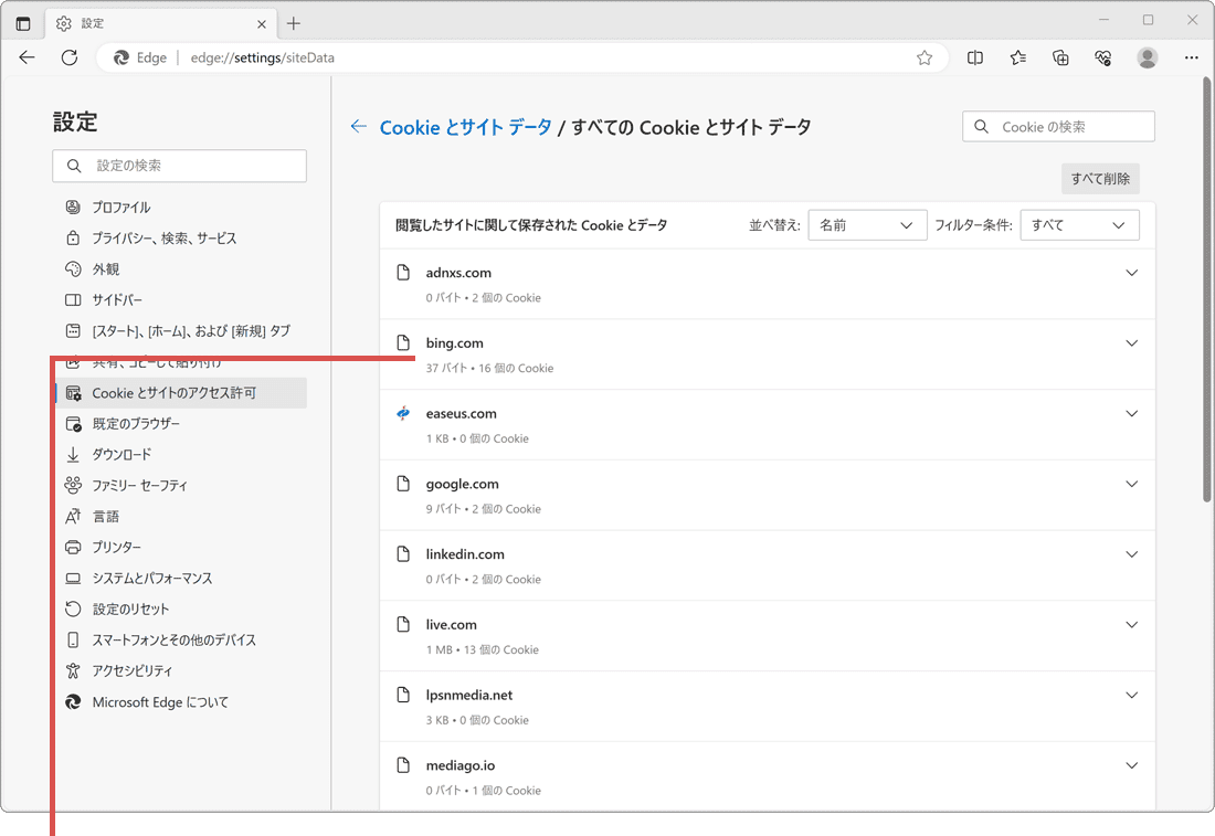 EdgeのCookieを削除：サイト名を選択