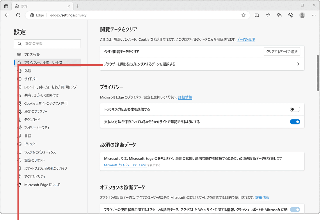 EdgeのCookieを削除：クリアするデータを選択をクリック
