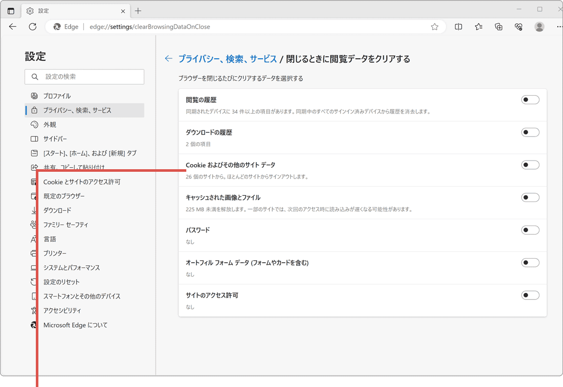 EdgeのCookieを削除：［Cookie およびその他のサイトデータ］をオン