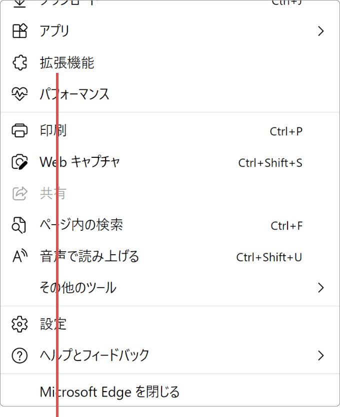 拡張機能を選択