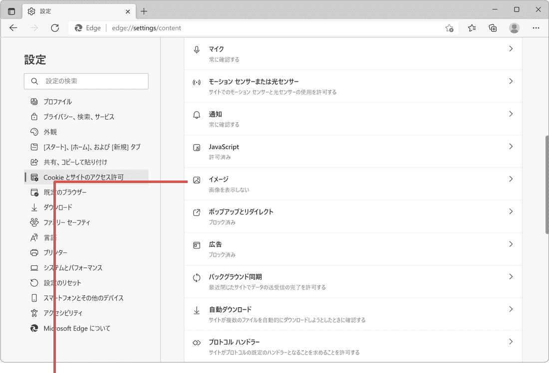 Edgeで画像が表示されない：イメージを選択