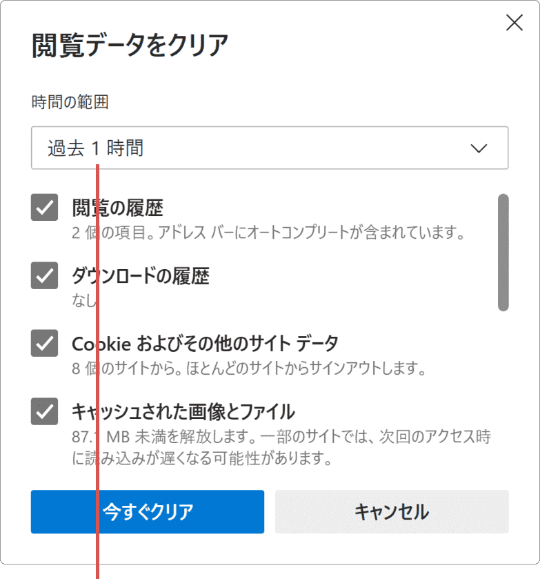 Edgeで画像が表示されない：すべての期間を選択