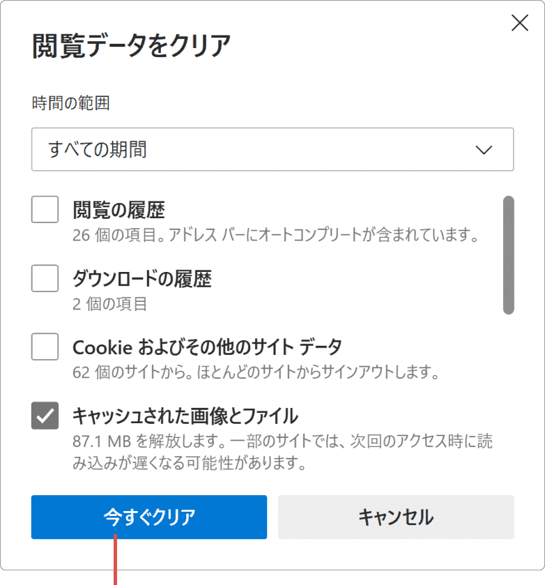 Edgeで画像が表示されない：今すぐクリアをクリック