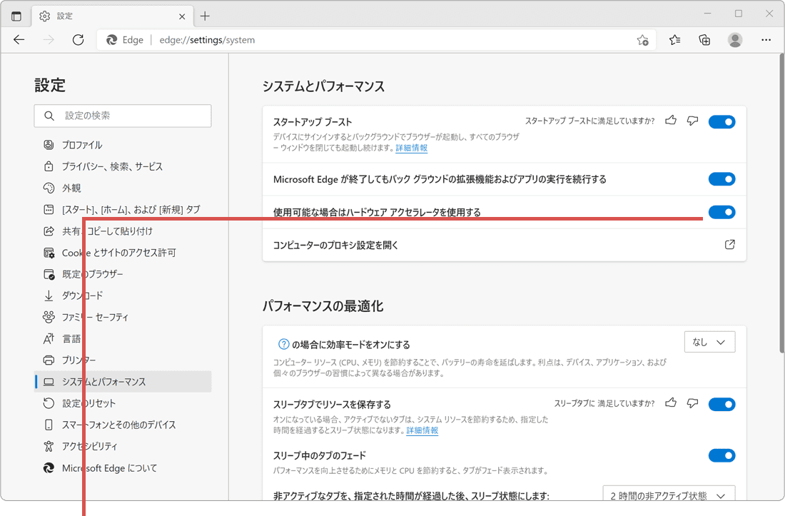 Edgeで画像が表示されない：ハードウェアアクセラレータを使用するをオフ