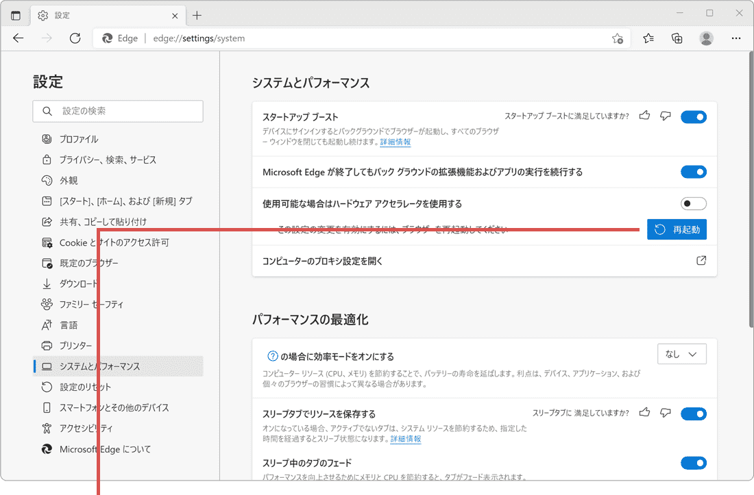 Edgeで画像が表示されない：再起動をクリック